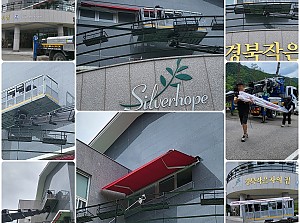 24.07.17 경북작은자의집 조리실 어닝 설치 공사